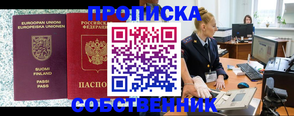 прописка 2025 в Славгороде