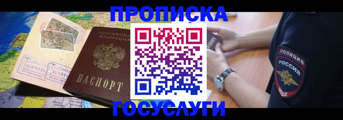 временная регистрация собственник в Славгороде