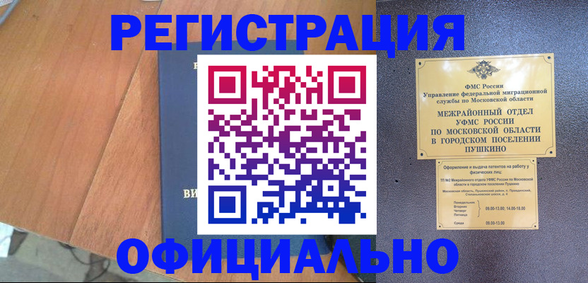 регистрация в Славгороде