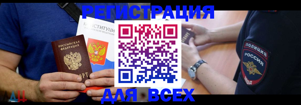 временная регистрация для всех в Славгороде