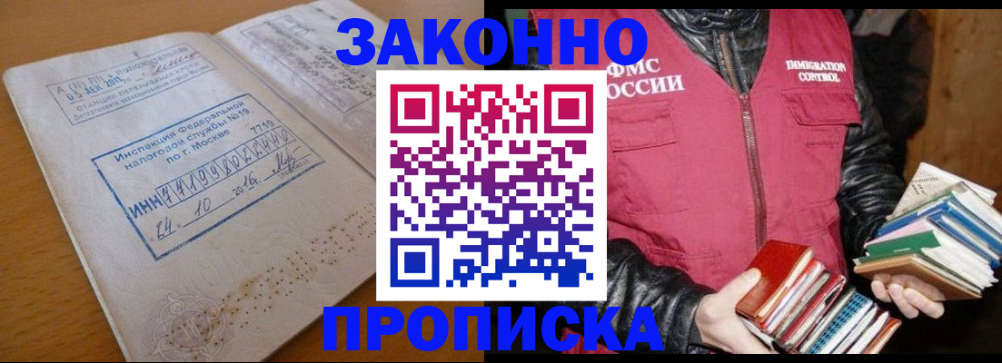 прописка для школы в Славгороде